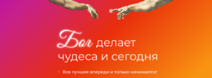 Проект Молитва 365
