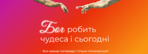 Проект Молитва365